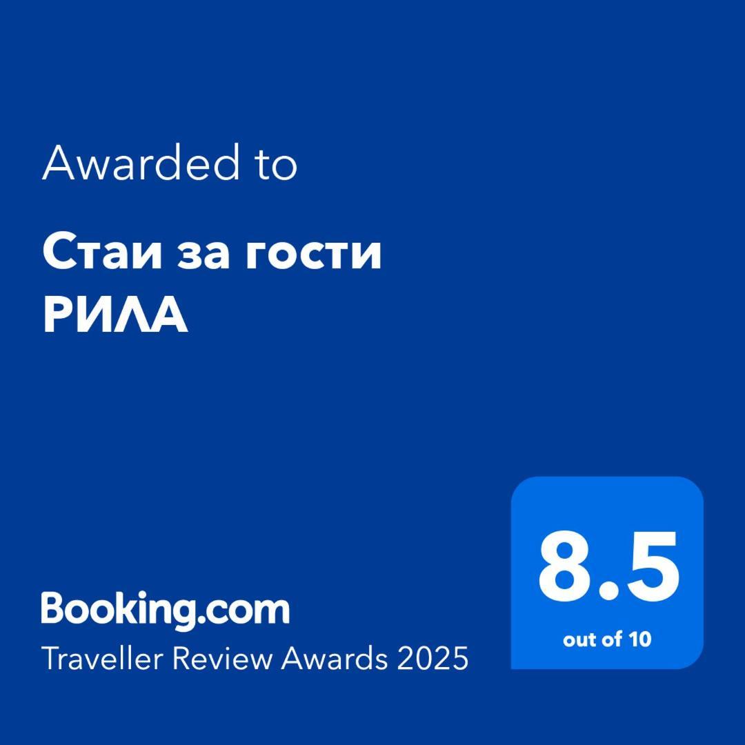 Стаи За Гости Рила 외부 사진